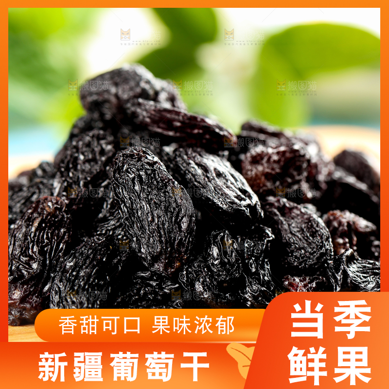 木底上的新疆黑加仑葡萄干