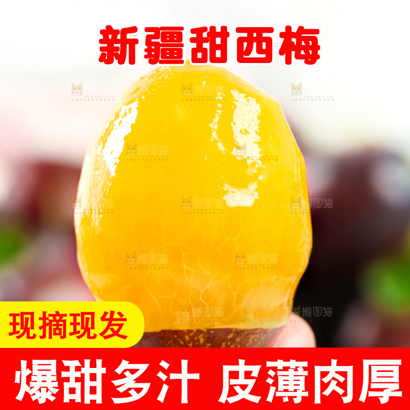 手拿剥皮的西梅