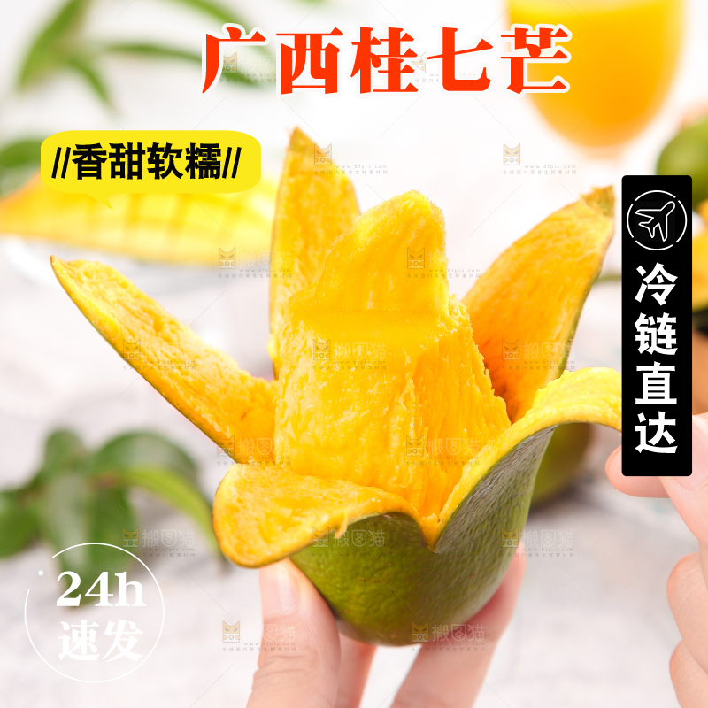 手拿剥皮的桂七芒