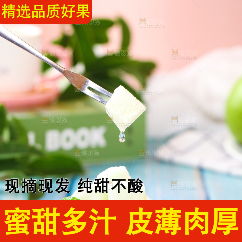 叉子叉着一块皇冠青梨果肉