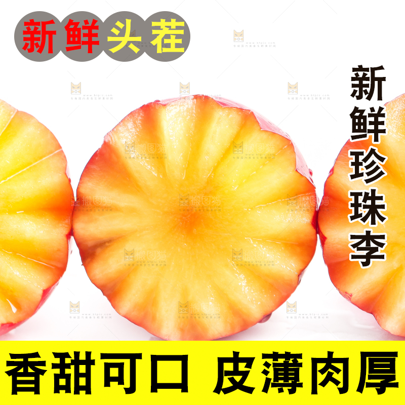 白底上放着切开的智利珠宝李