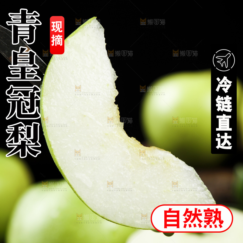 黑底叉子叉着一块苹果梨