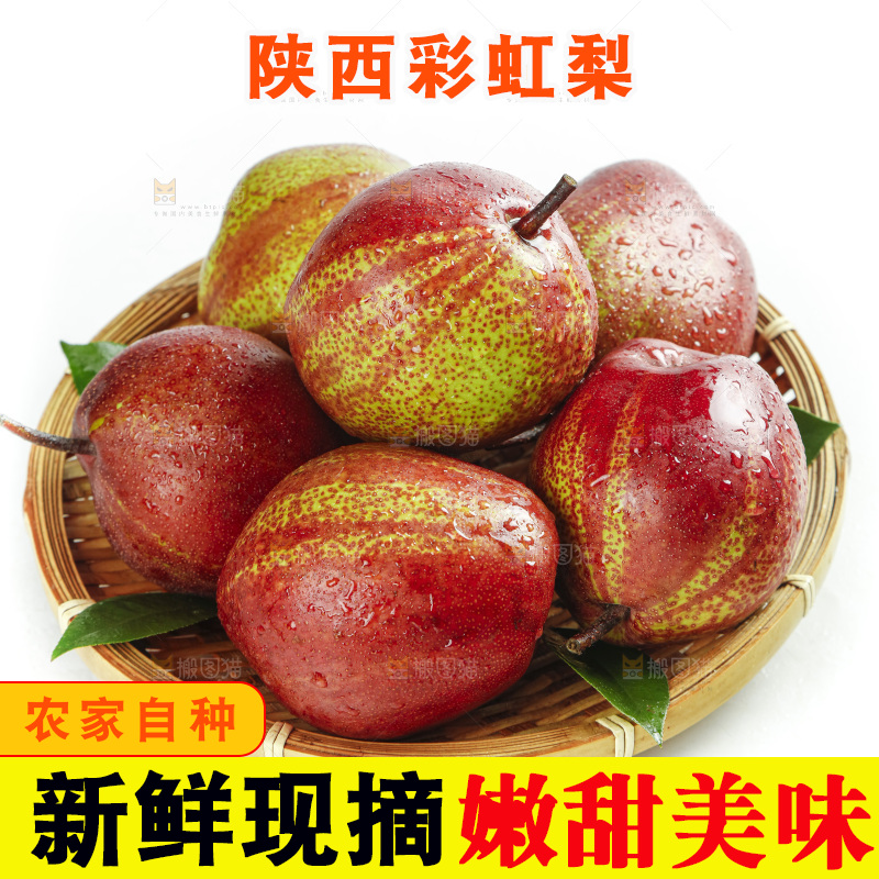 白底上放着一盘陕西彩虹梨