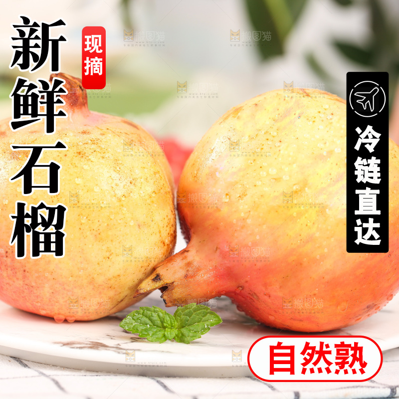 盘子里的石榴