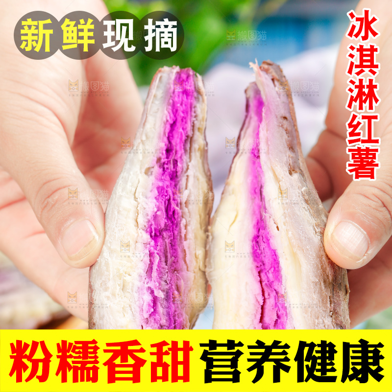 手拿掰开的冰淇淋红薯