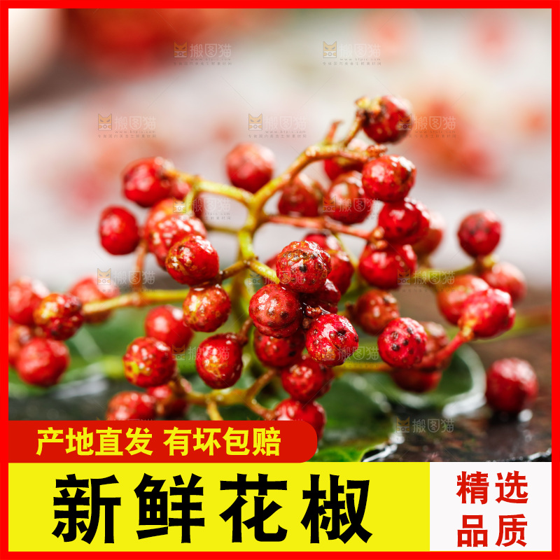 黑石板上的新鲜花椒