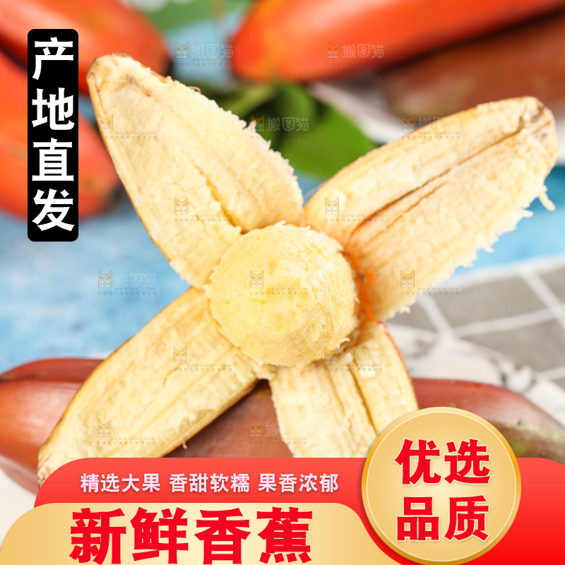 格子布上的一盘红皮香蕉