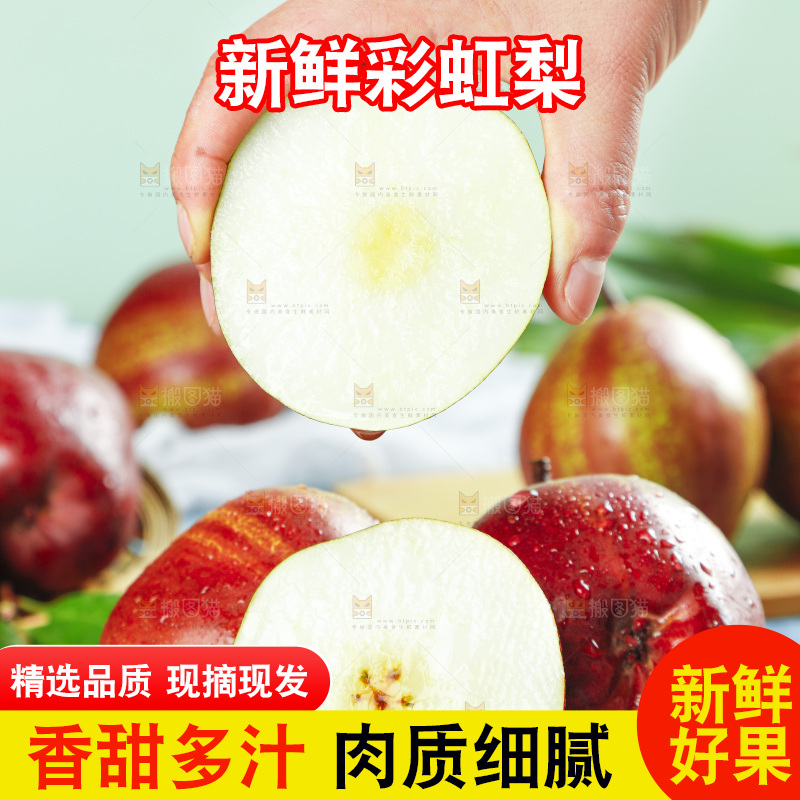 手拿切开的彩虹梨