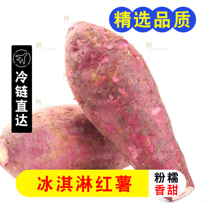 白底上的冰淇凌红薯
