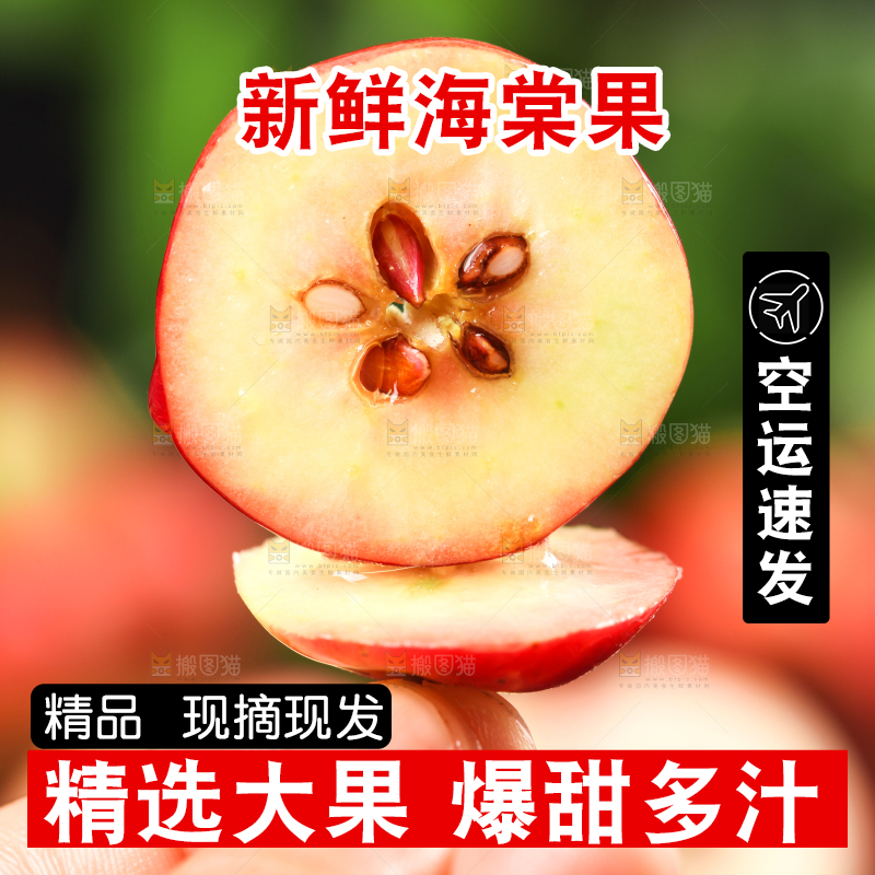 手拿切开的海棠果