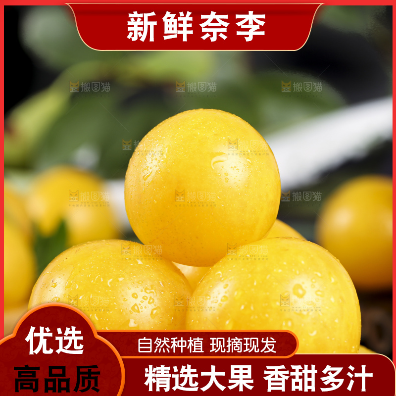 黑石板上放着黄金奈李
