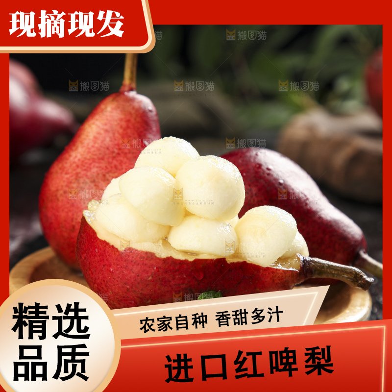 黑底上放着红啤梨果肉