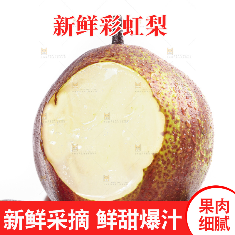 白底上的陕西彩虹梨