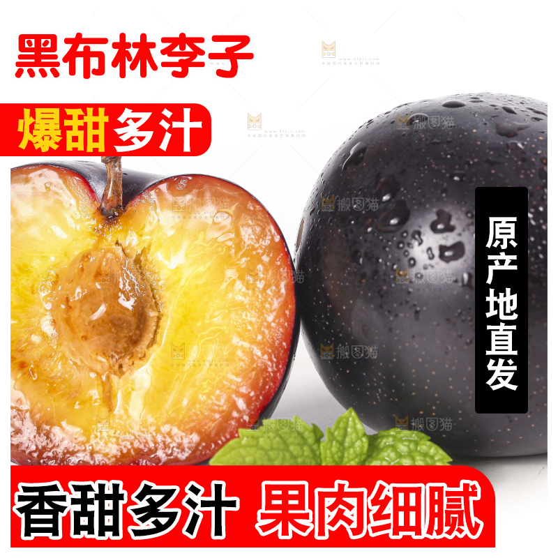 白底上放着切开的智利黄肉黑布林