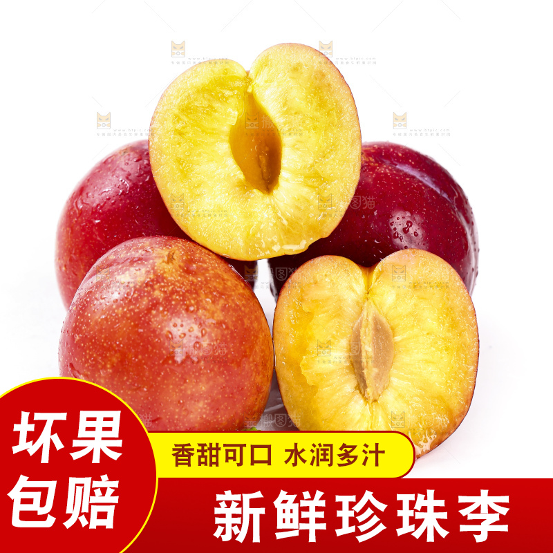 掰开的珍珠李放在白底上