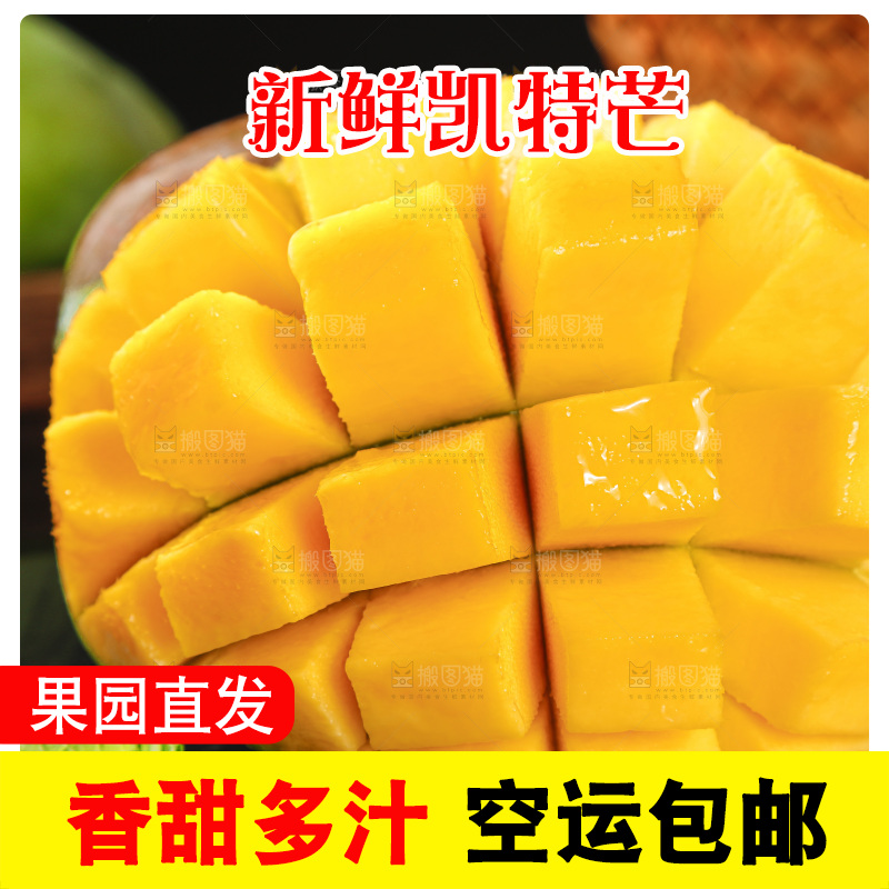 黑底上的攀枝花凯特芒果肉