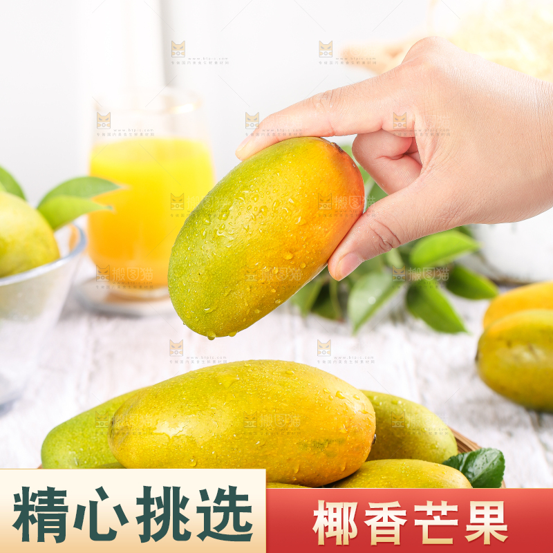 手拿攀枝花椰香芒