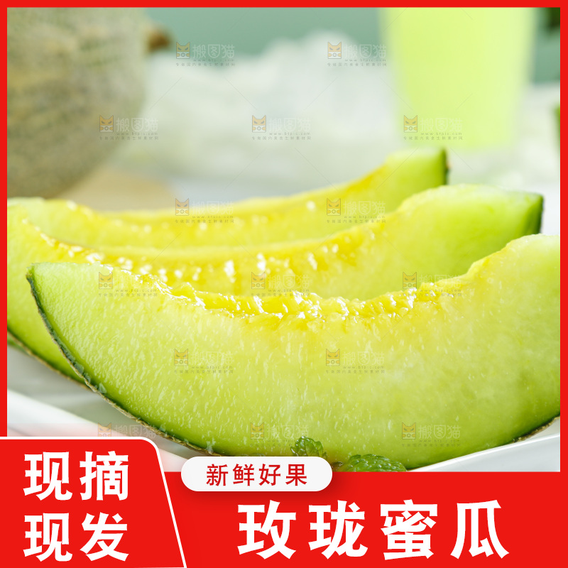 浅底上放着切开的玫珑蜜瓜