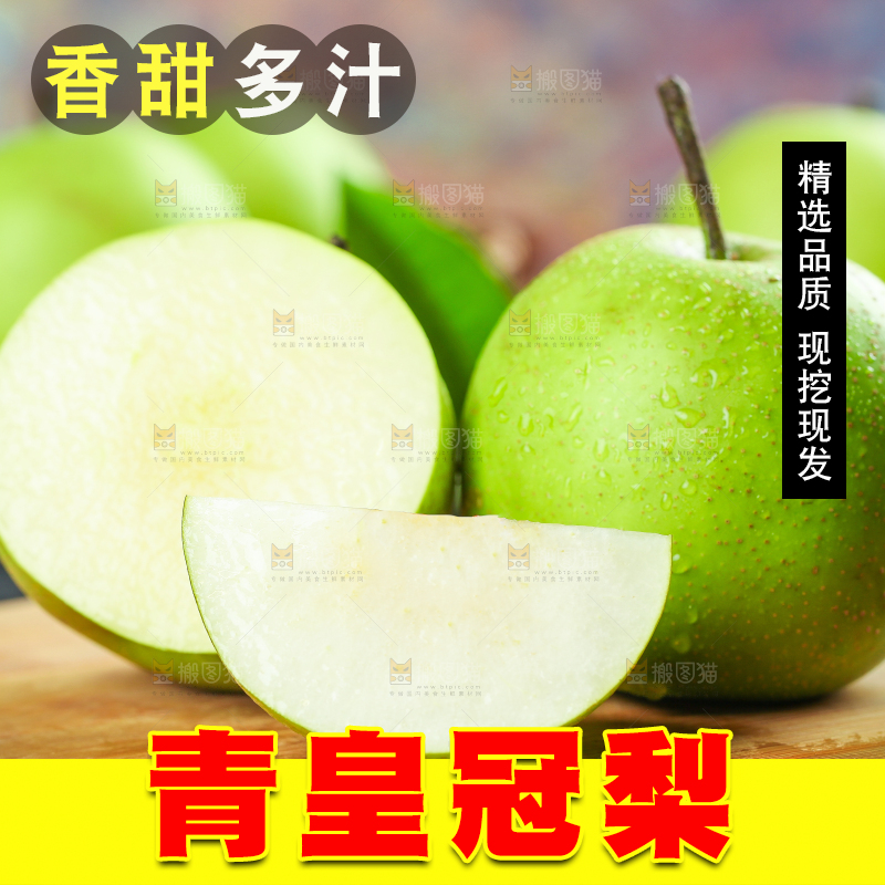 木底上放着切开的砀山苹果梨