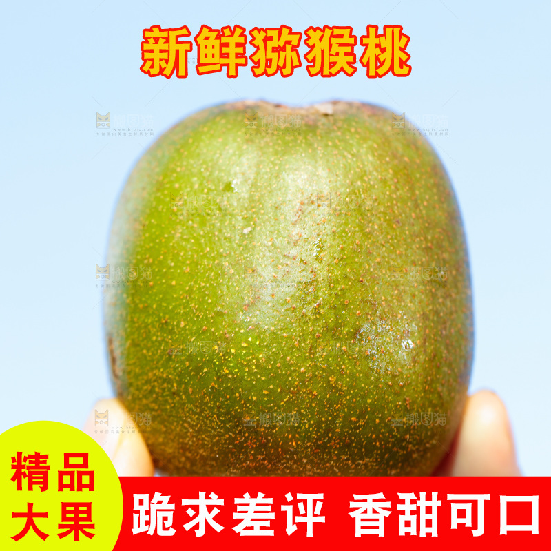 手拿猕猴桃