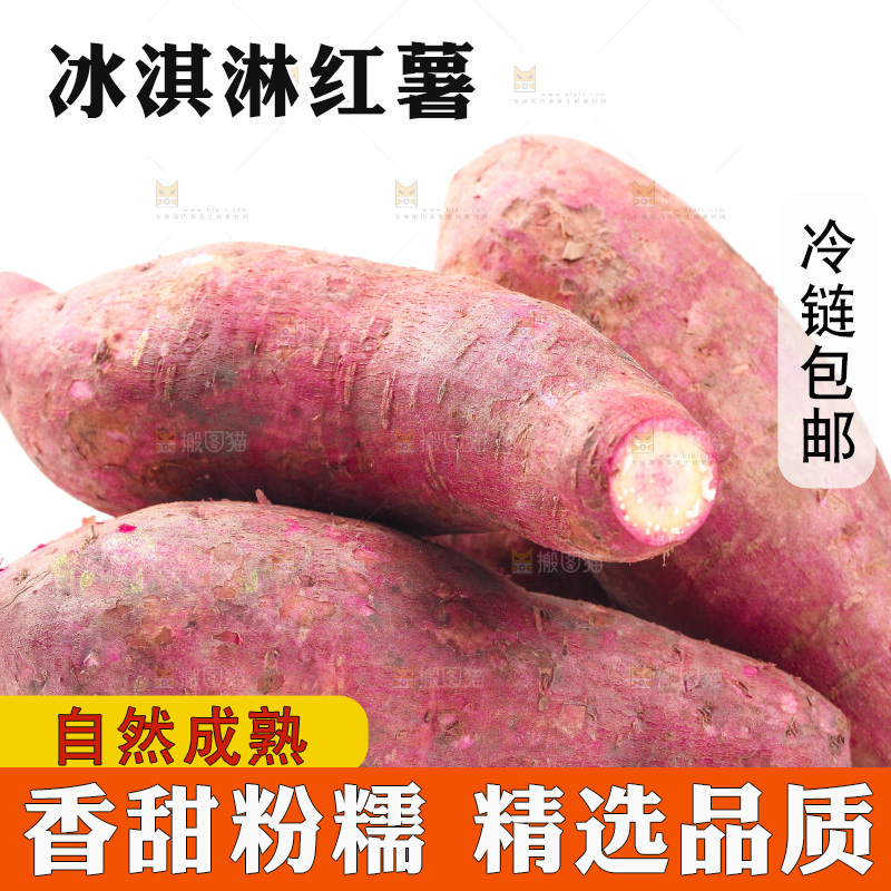 白底上的冰淇凌红薯