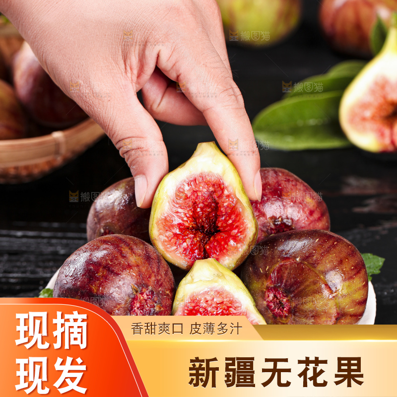手拿掰开的无花果