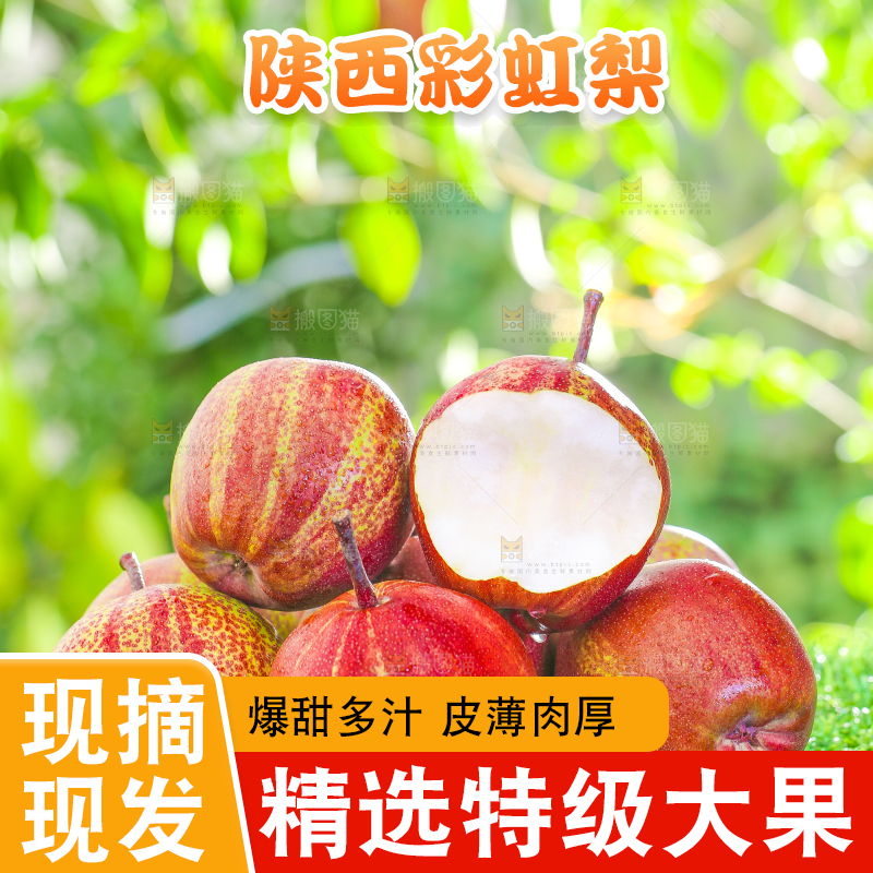 草地上放着咬开的彩虹梨