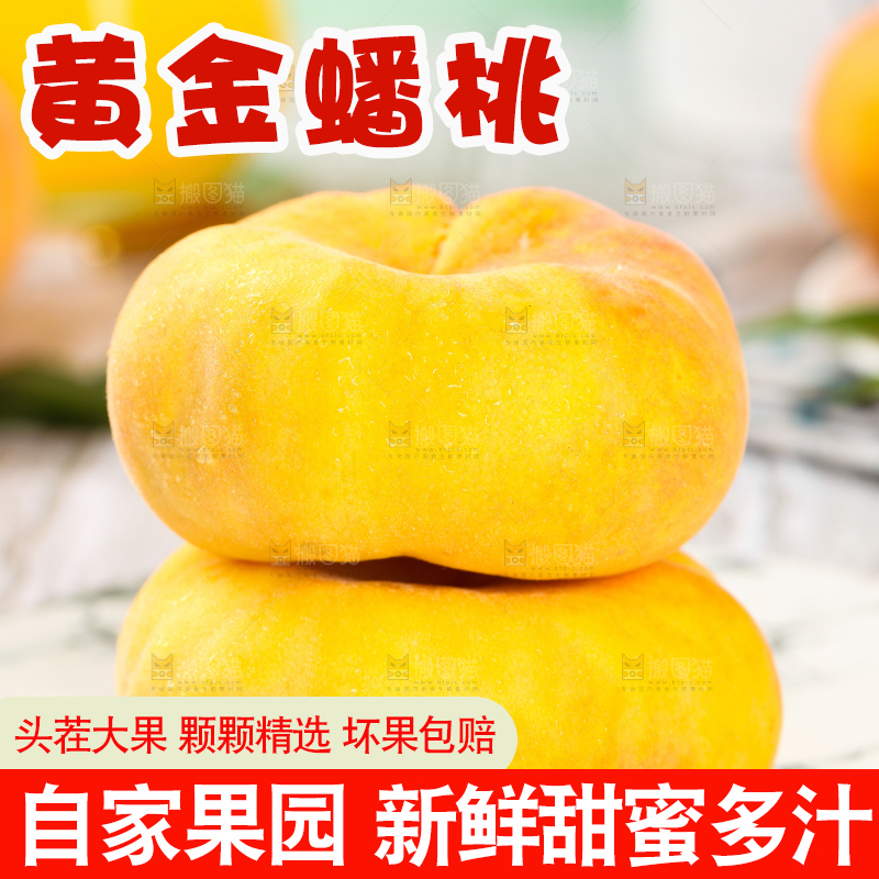 盘子里的山东黄蟠桃