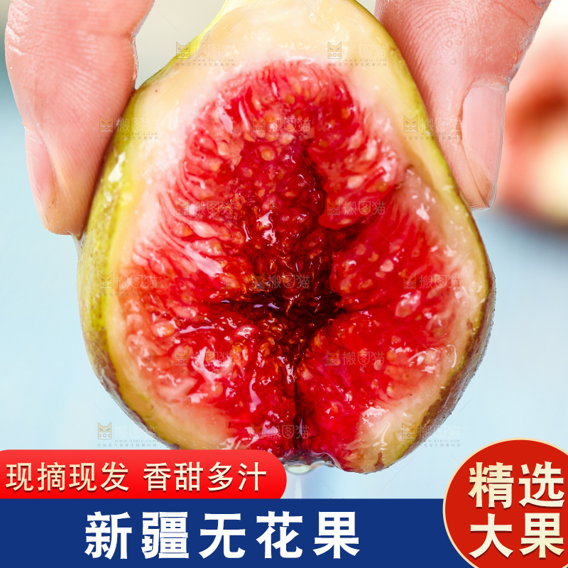 手拿切开的无花果