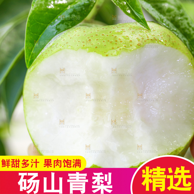 手拿咬开的苹果梨