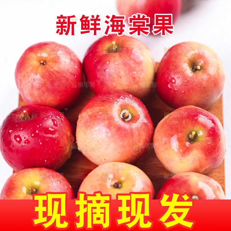 木底上放着新鲜的海棠果