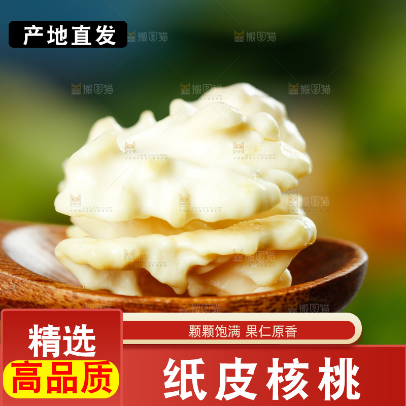 勺子里的新鲜核桃果仁