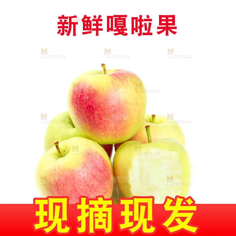 白底上的河北美八苹果