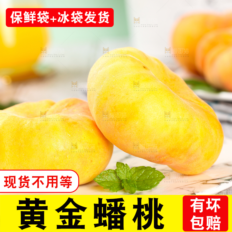 盘子里的山东黄蟠桃