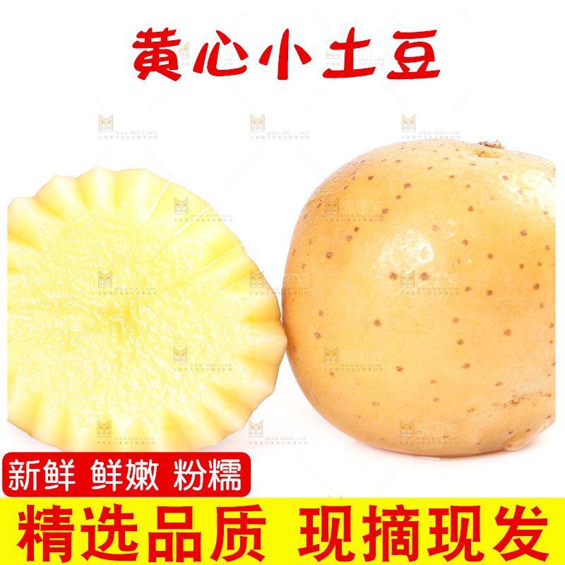 白底上放着切开的富硒小土豆