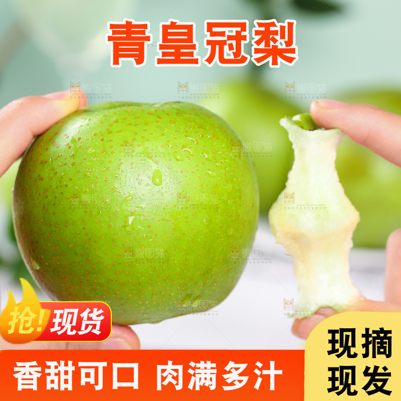 手拿青皮皇冠梨果核