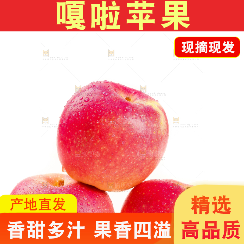 白底上的红嘎啦苹果
