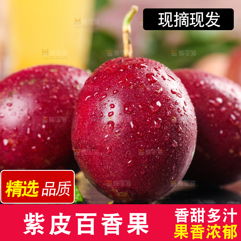 石板上的红皮百香果