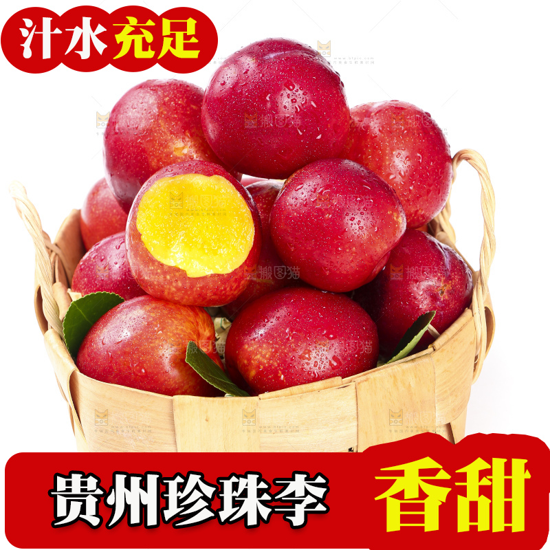 白底放着一筐珍珠李
