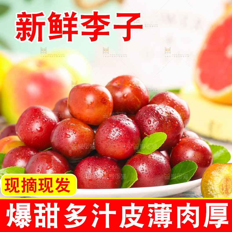 浅底上放着一盘红李子