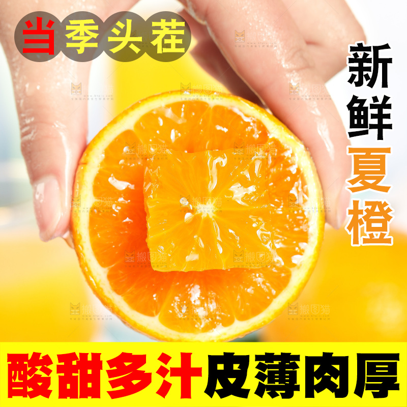 手拿切开的秭归夏橙