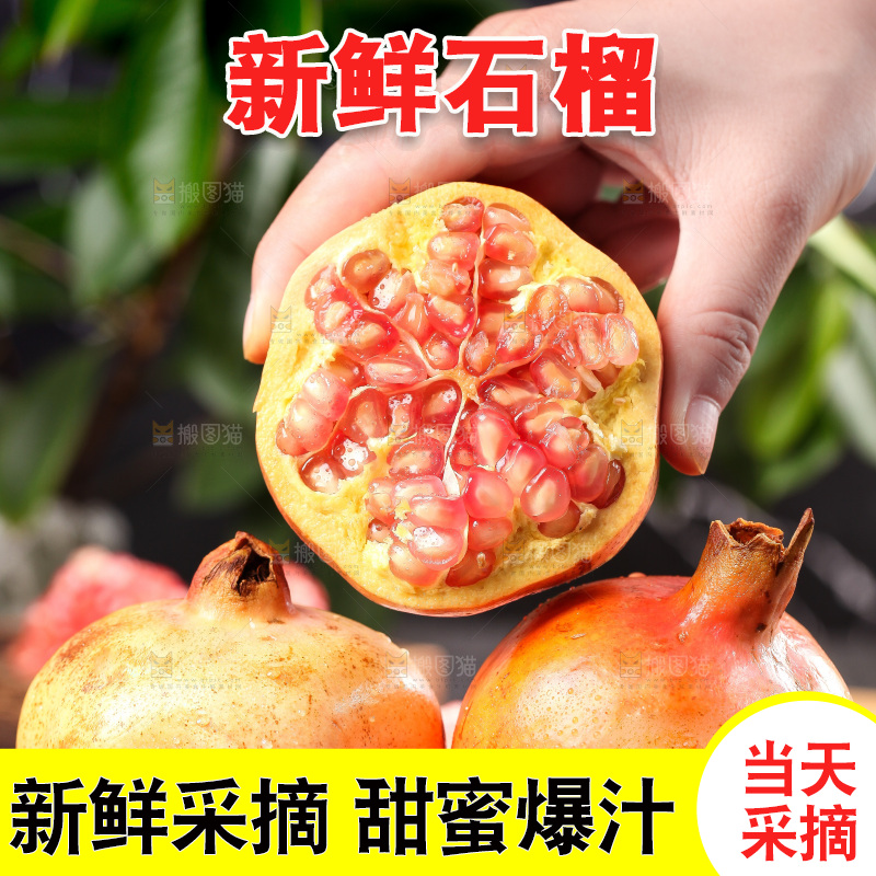 手拿掰开的蒙自石榴