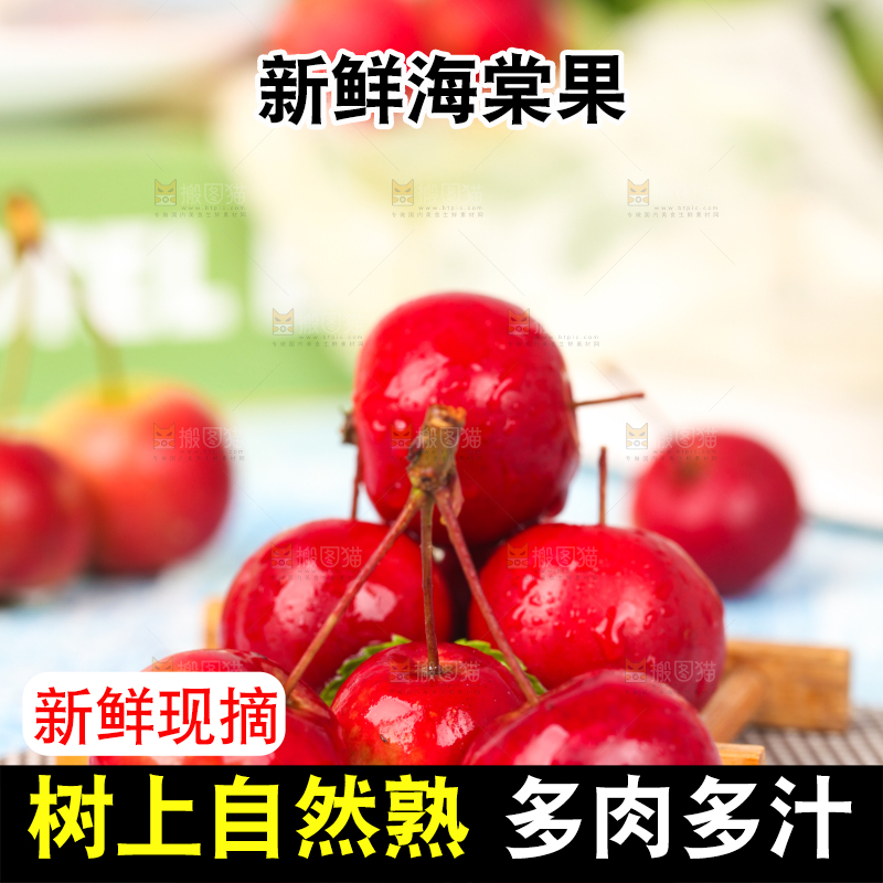 浅底上的海棠果