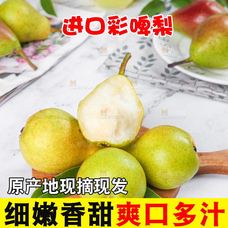 木盘上放着咬开的太婆梨