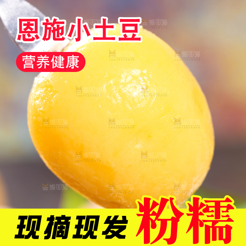 叉子叉着剥皮的黄心小土豆