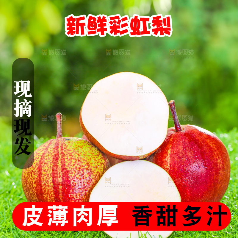 切开的早酥红梨子放在草地上