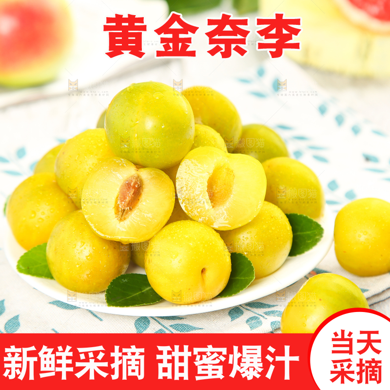 浅底上放着一盘黄金奈李