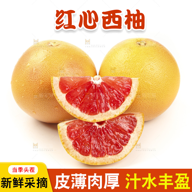 白底上放着切开的南非红心西柚
