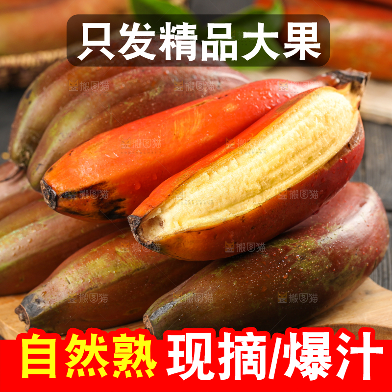 木底上的红皮香蕉