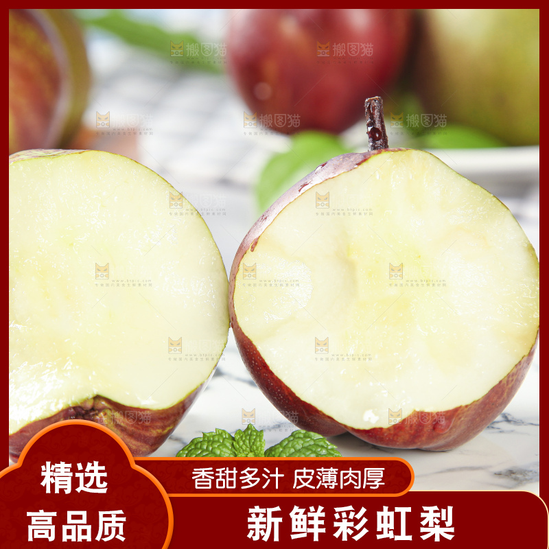 石板上放着切开的彩虹香梨